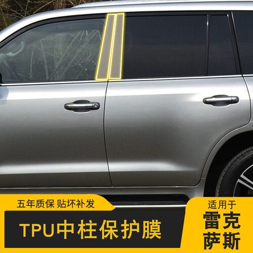 适用16-25款雷克萨斯LX570贴膜BC中柱透明车衣改装饰品专用保护膜