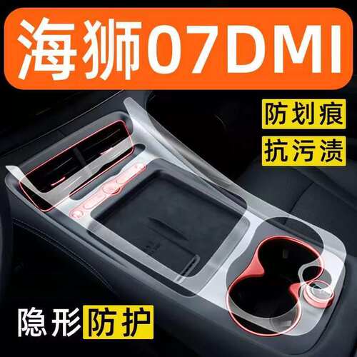 比亚迪海狮07dmi内饰哑光保护膜中控屏幕透明贴膜磨砂仪表台用品