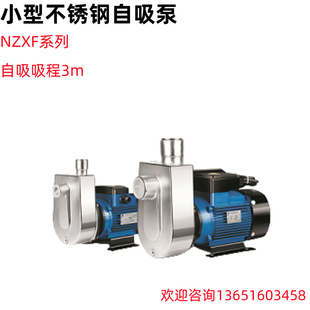 家用增压取水 南方泵业自吸泵NZXF小型不锈钢自吸泵