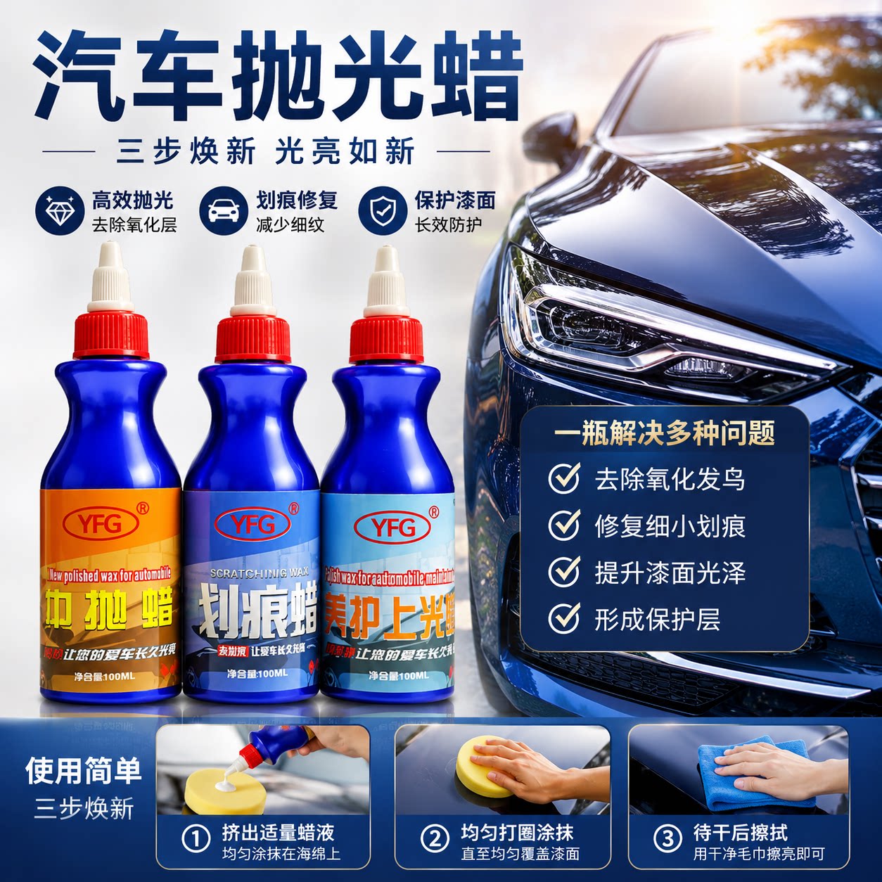 抛光蜡修复神器yfg汽车划痕蜡