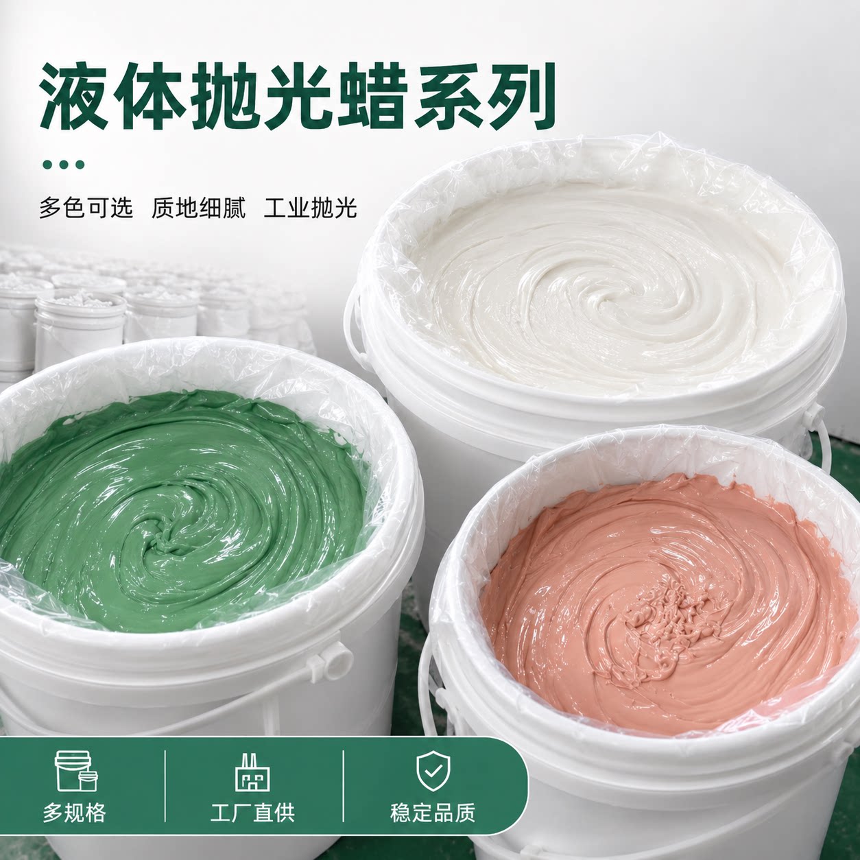 不锈钢镜面抛光浆 铝合金研磨抛光膏 五金模具液体抛光蜡出光耗材