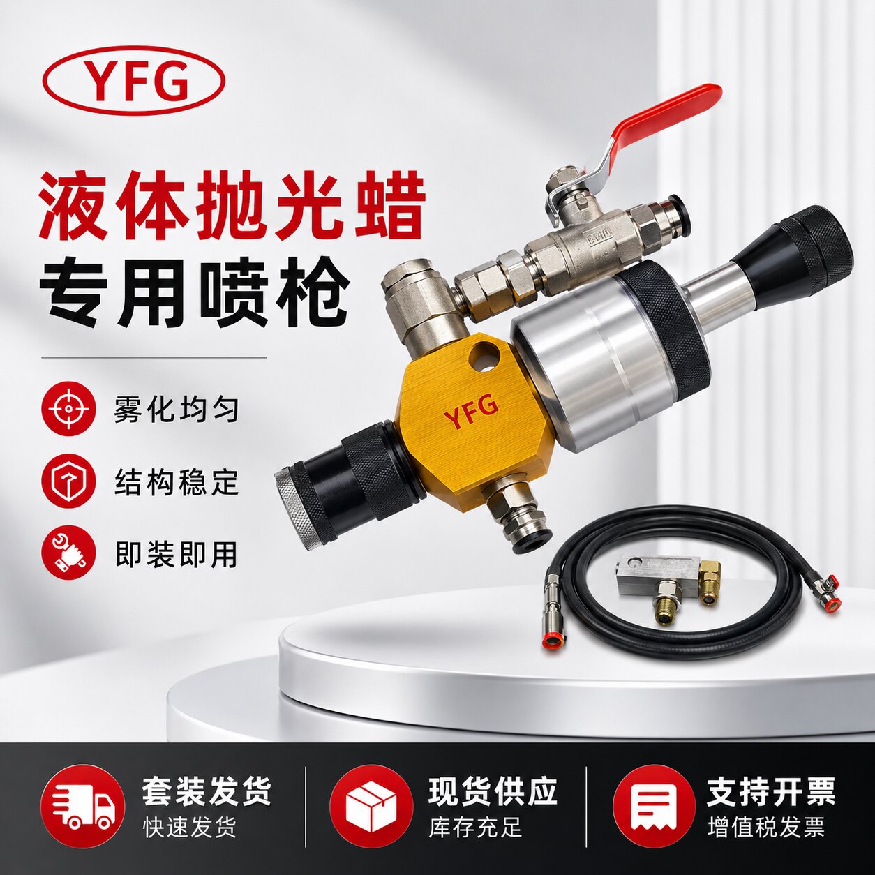 YFG全自动抛光浆喷枪热销