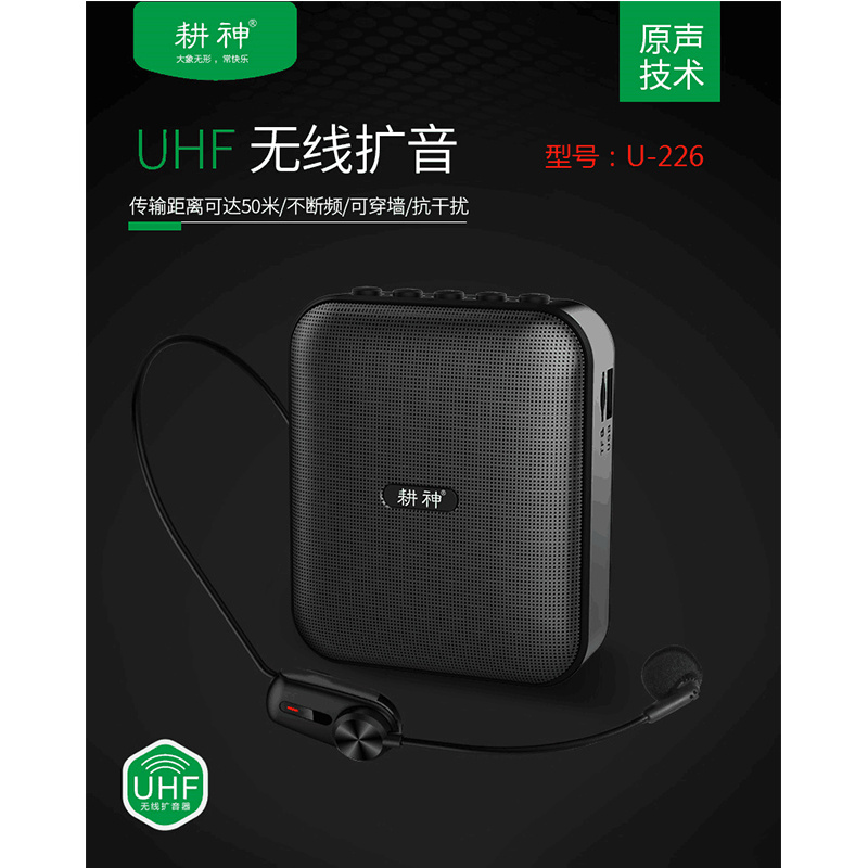 耕神无线扩音器智能录音USB蓝牙