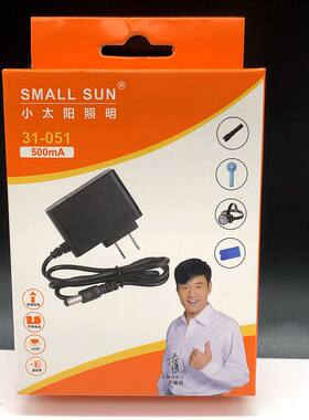 小太阳手电筒充电器配件原装原配