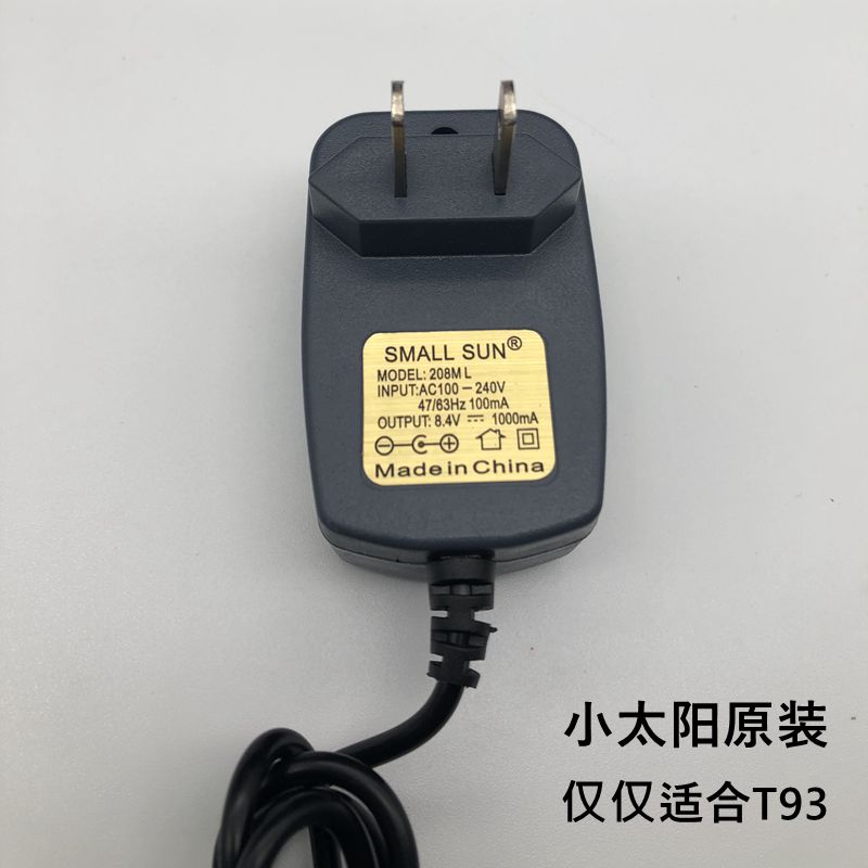 小太阳T93强光手电筒原装充电器锂电池电源适配8.4V1000MA转换器