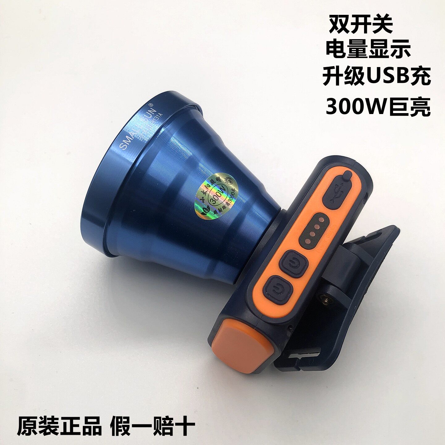 小太阳300W超亮防水USB充电头灯