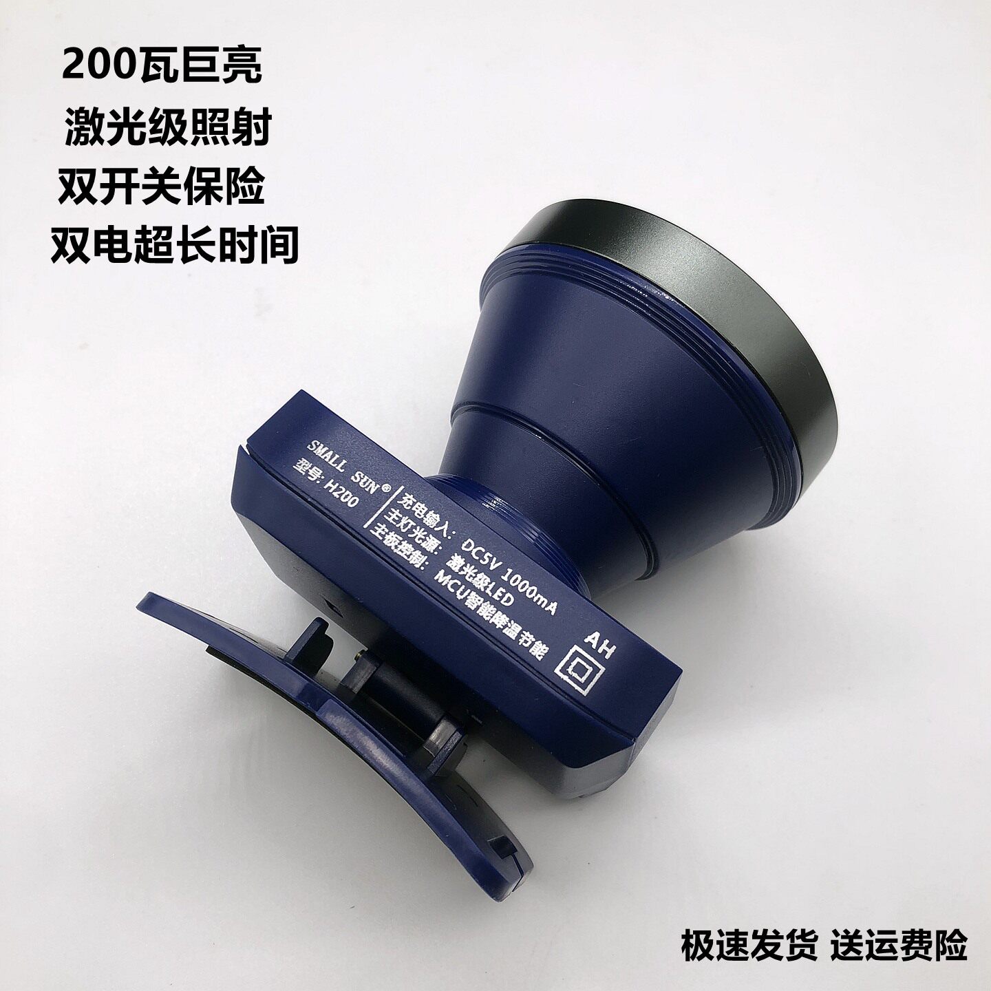 小太阳200W充电强光长续航头灯
