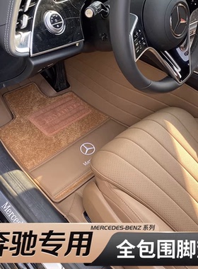 适用奔驰迈巴赫S480 GLS600E300L C260L GLC300L S400L全包围脚垫