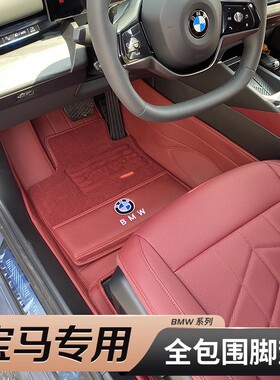 适用宝马X5L5系535LI 525LI X1 X3系325LI X65系GT全包围汽车脚垫