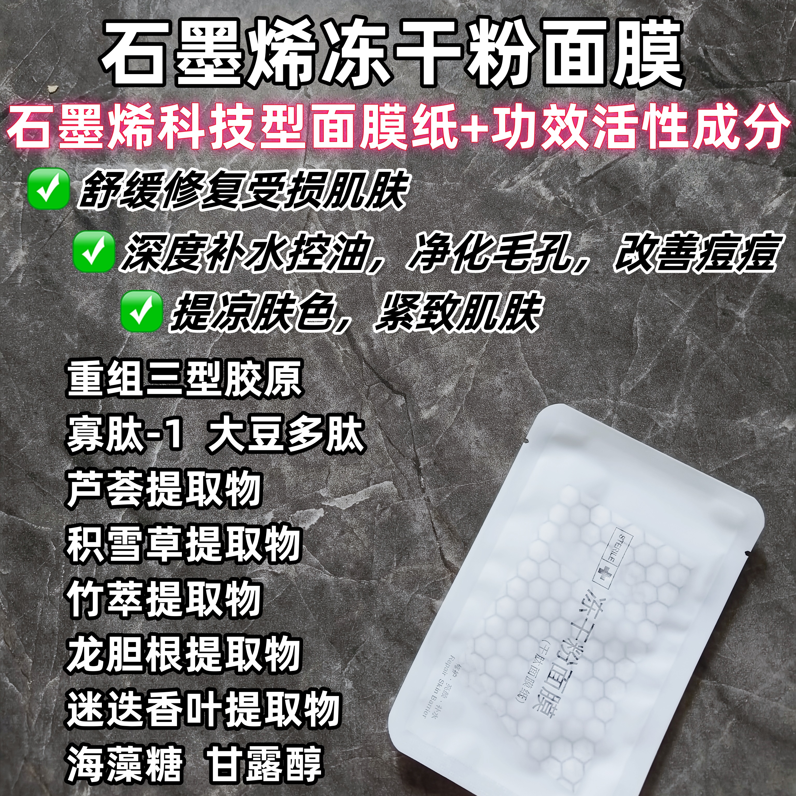 冻干粉面膜 嫩白补水 骨胶原蛋白  芦荟提取物 寡肽3 玻尿酸