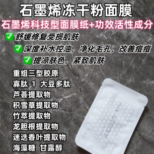冻干粉面膜 嫩白补水 骨胶原蛋白  芦荟提取物 寡肽3 玻尿酸