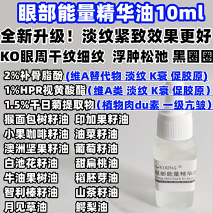 2%补骨脂酚 淡纹紧致眼部精华油 1%视黄醇 1.5%千日菊 14种植物