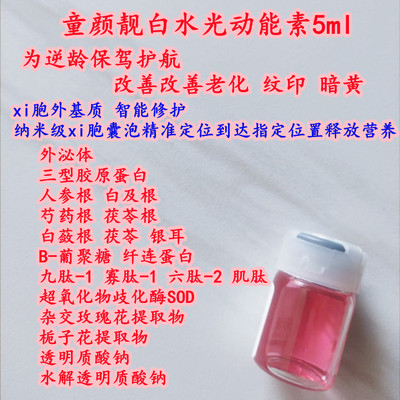 动能精华补水毛孔提亮肤色