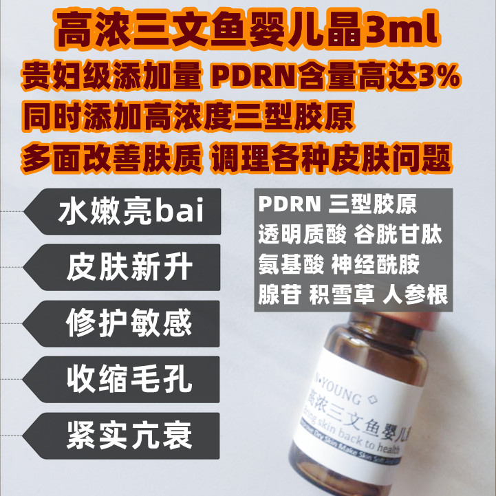 收缩毛孔修护敏感3ml