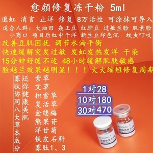 全校愈颜俢复草本冻干粉8万活性 敏感肌痘痘痘印消焱退红微针水光
