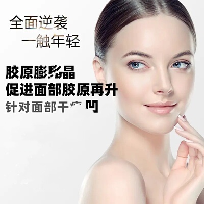 X胶原膨膨晶 促进面部胶原 改善干瘪 ao 沟