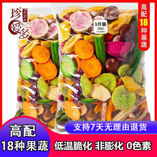 珍爱多18种高配什锦250g果蔬脆