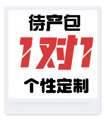 小红书抖音虎妈待产包1对1个性定制，产前入院待产包全套母婴组合