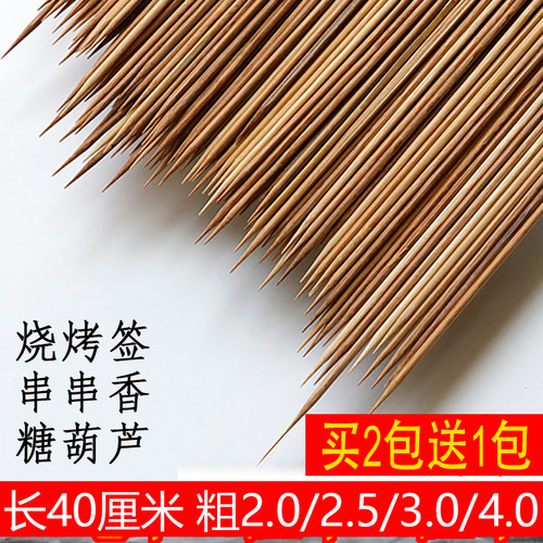 烧烤签一次性竹签40cm鸭肠签子竹签特细2.0钵钵鸡冷串串豆皮韭菜 - 封面