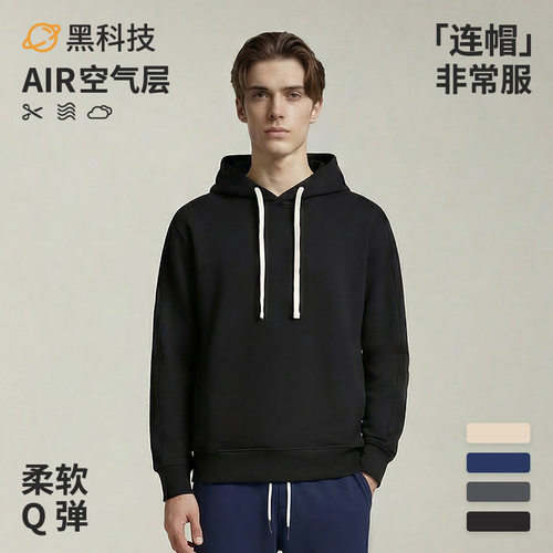 【非常服】连帽柔软宽松air莱赛尔空气层套头纯色休闲男士卫衣