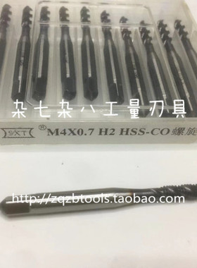 正品SXT含钴螺旋丝锥/高钴丝锥盲孔3/4/5/6/8/10/12/14/16