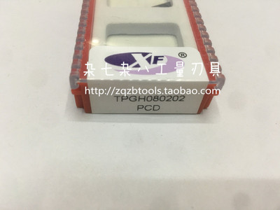 正品 兴峰XF金刚石数控刀片/宝石刀片TPGH08/090202/1103 PCD/CBN