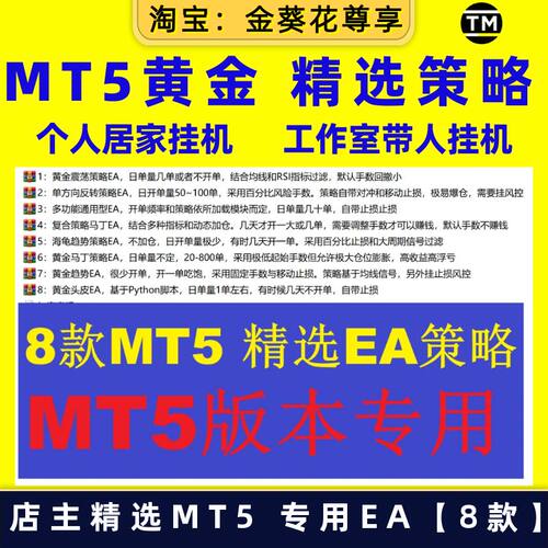 MT5版EA量化策略外汇黄金量化AI量化稳定挂机一次一单策略 程序TM