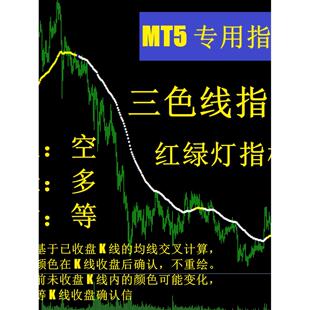MT5版三色圆点趋势指标外汇黄金多空信号工具精准信号无未来函数