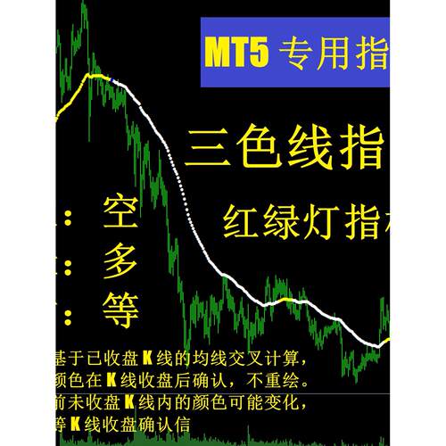 MT5版三色圆点趋势指标外汇黄金多空信号工具精准信号无未来函数