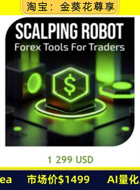 黄金ea【Scalping Robot】【市场价＄1299】AI量化策略|自动交易