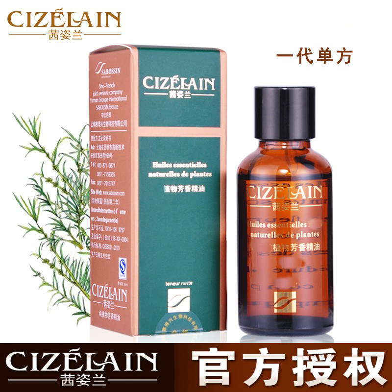 茜姿兰植物茶树精油单方精油一代30ml 茶树精油控油
