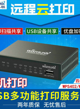 Wisiyilink MFP/WPS402 四USB口 打印机服务器 手机远程云盒扫描
