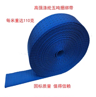 加厚加密五吨高强涤纶货车绷带捆扎带货物捆绑带拉力带紧绳带