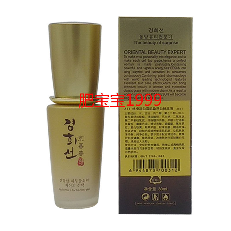 京喜禧善化妆品 A11丝滑run白象牙白粉底液修颜遮瑕亮肤 升级版