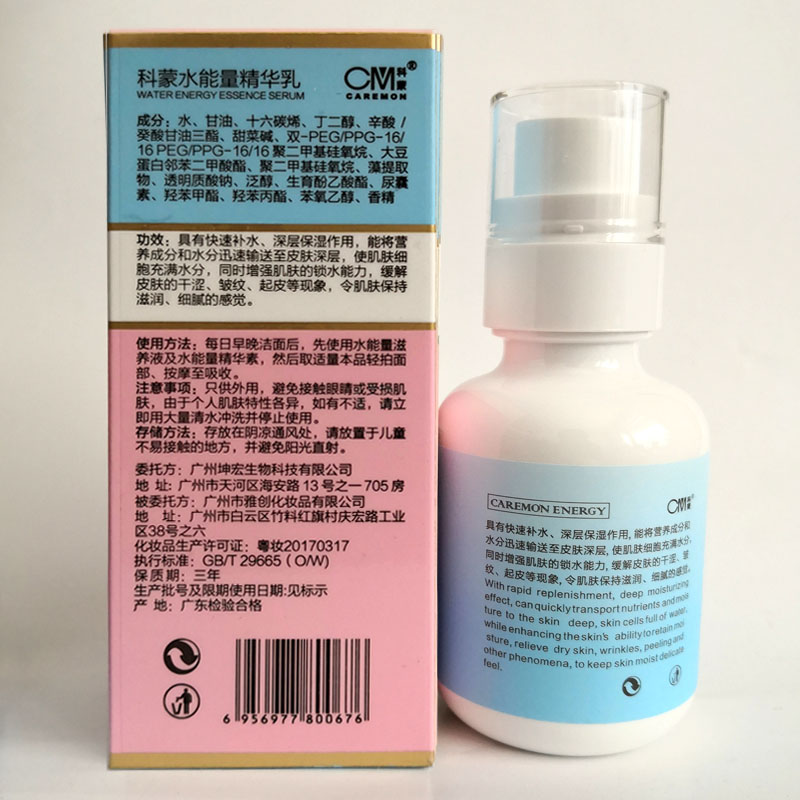 科蒙化妆品精华乳液保湿补水