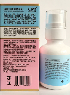 cm科蒙化妆品美容院H2O水能量精华乳液100g保湿补水干纹新包装