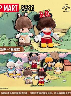 POPMART泡泡玛特DIMOO WORLD × 迪士尼系列搪胶毛绒钥匙圈盲盒