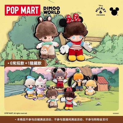 POPMART泡泡玛特DIMOO WORLD × 迪士尼系列搪胶毛绒钥匙圈盲盒
