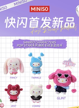 新品现货Hello Kitty popstar系列搪胶毛绒盲盒凯蒂猫潮流盲盒