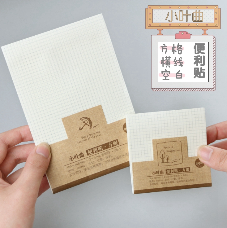 方格纸学生创意网格纸大号便利贴12.80元包邮