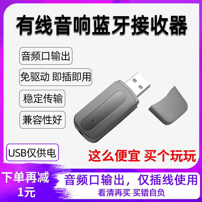 蓝牙棒aux音频3.5mm转接老式有线音响音箱低音炮功放改蓝牙接收器