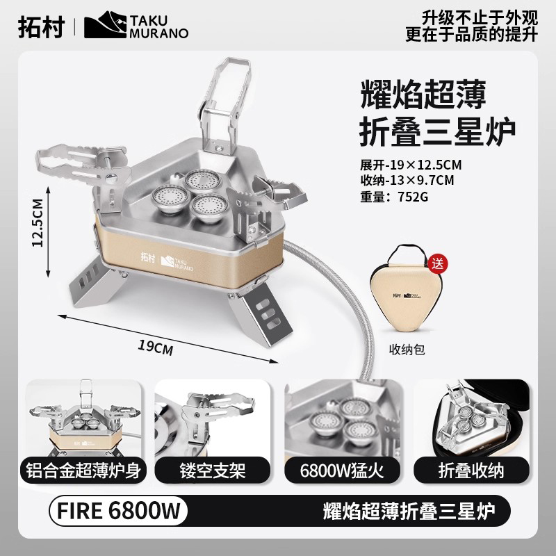 拓村三星卡式炉户外野营自驾炉具