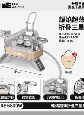 拓村三星卡式炉户外野营自驾炉具