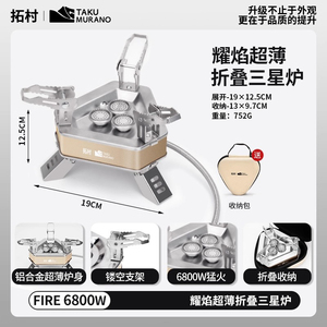 拓村三星卡式炉户外野营自驾炉具