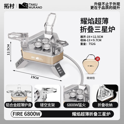 拓村三星卡式炉户外野营自驾炉具