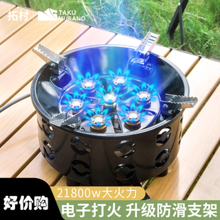 拓村七星灶戶外卡式 野外防風燃氣煤氣灶露營炊具 爐具猛火爐便攜式