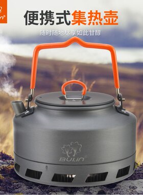 步林户外烧水壶便携野营用品野外露营聚能环茶壶燃气套装泡茶炉具