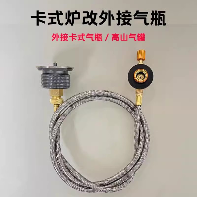 卡式炉改装外接高山罐卡式气延长