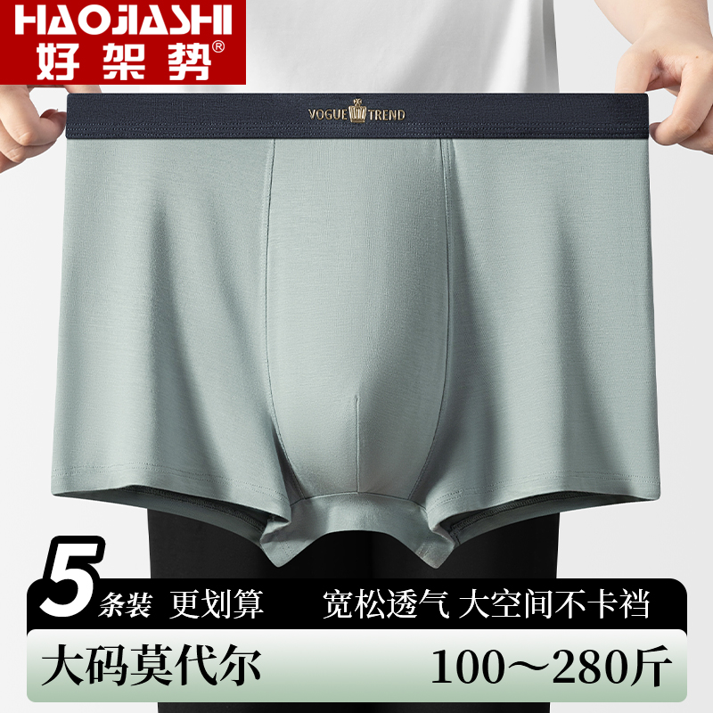 加肥加大码男士内裤好架势莫代尔
