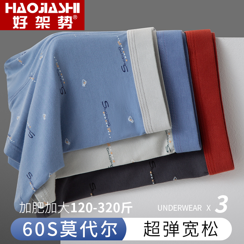 好架势莫代尔内裤宽松大码舒适
